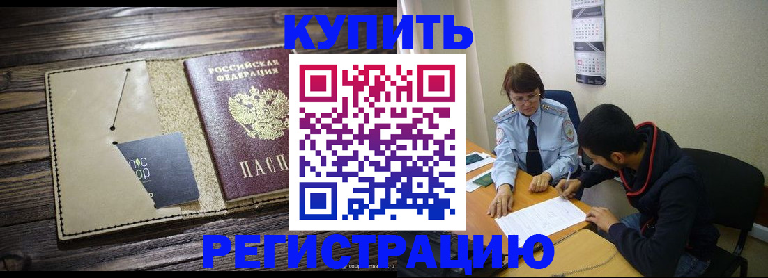 прописка штамп в Салавате