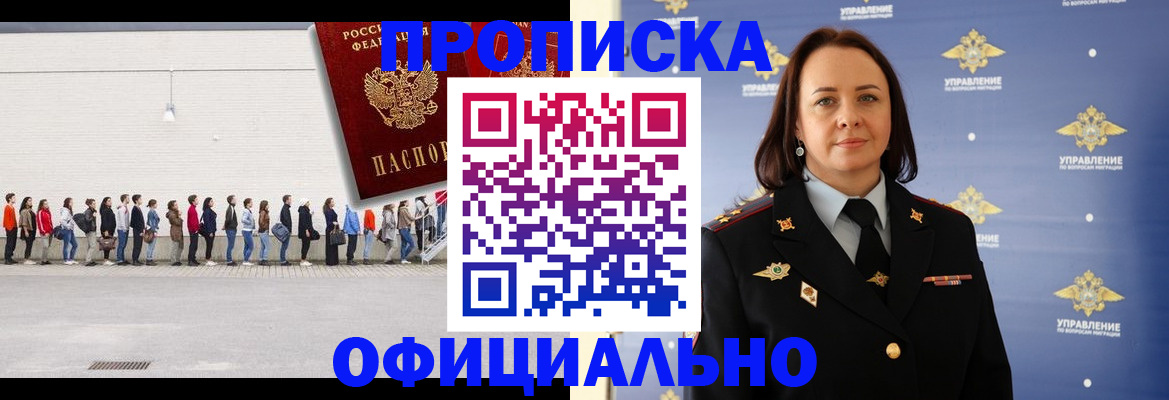 где прописаться в Салавате