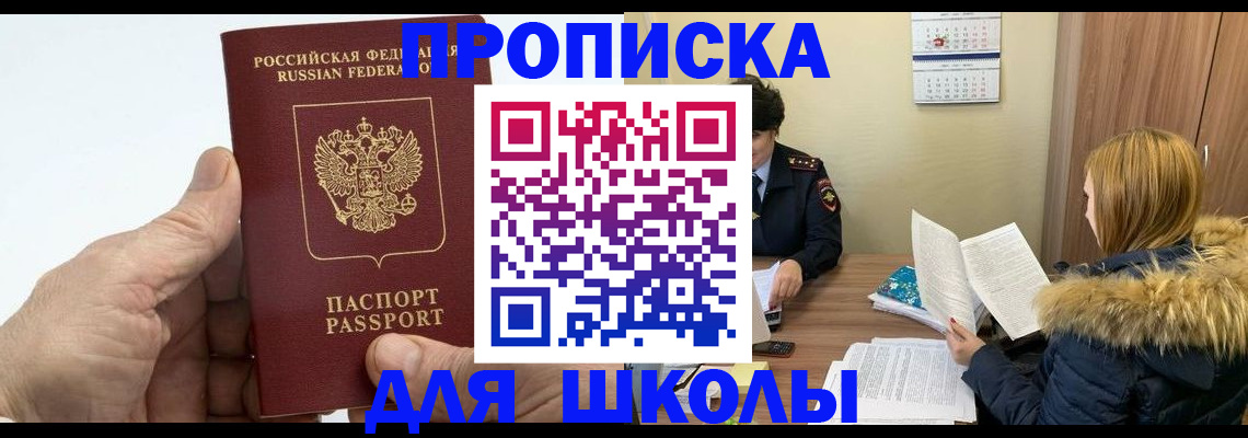 прописка в квартире в Салавате