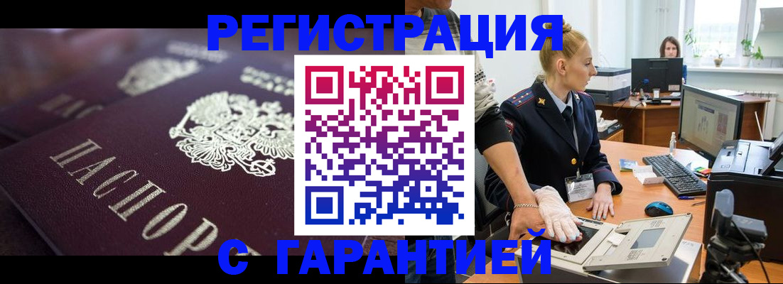 временная регистрация гарантия в Салавате
