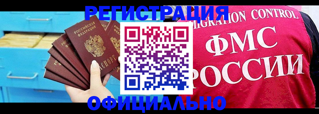 временная регистрация надежно в Салавате