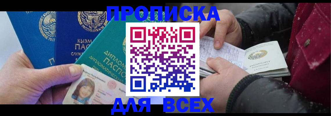 прописка от собственника в Салавате