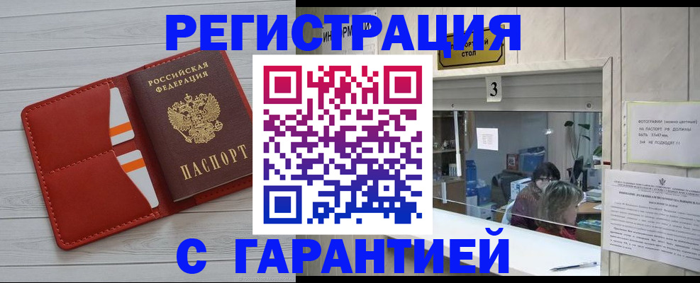 прописка паспорт в Салавате