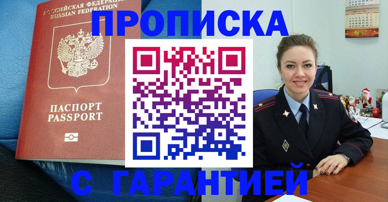 временная регистрация законно в Салавате
